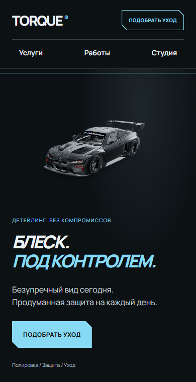 Мобильная композиция TORQUE: автомобиль и читаемый текст