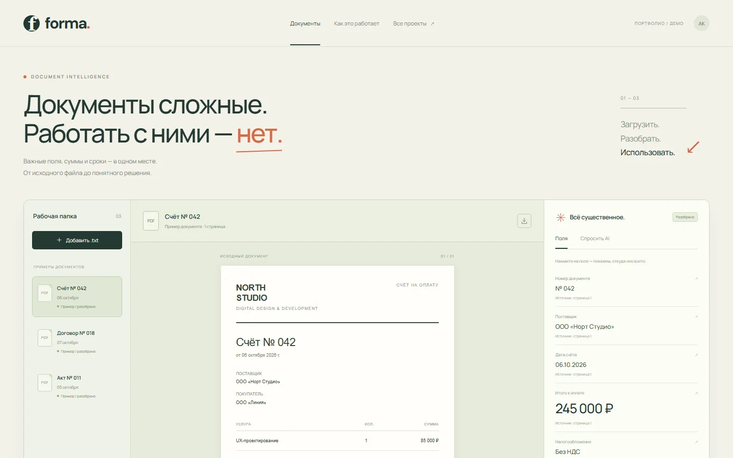 FORMA — Концепт · документы и AI