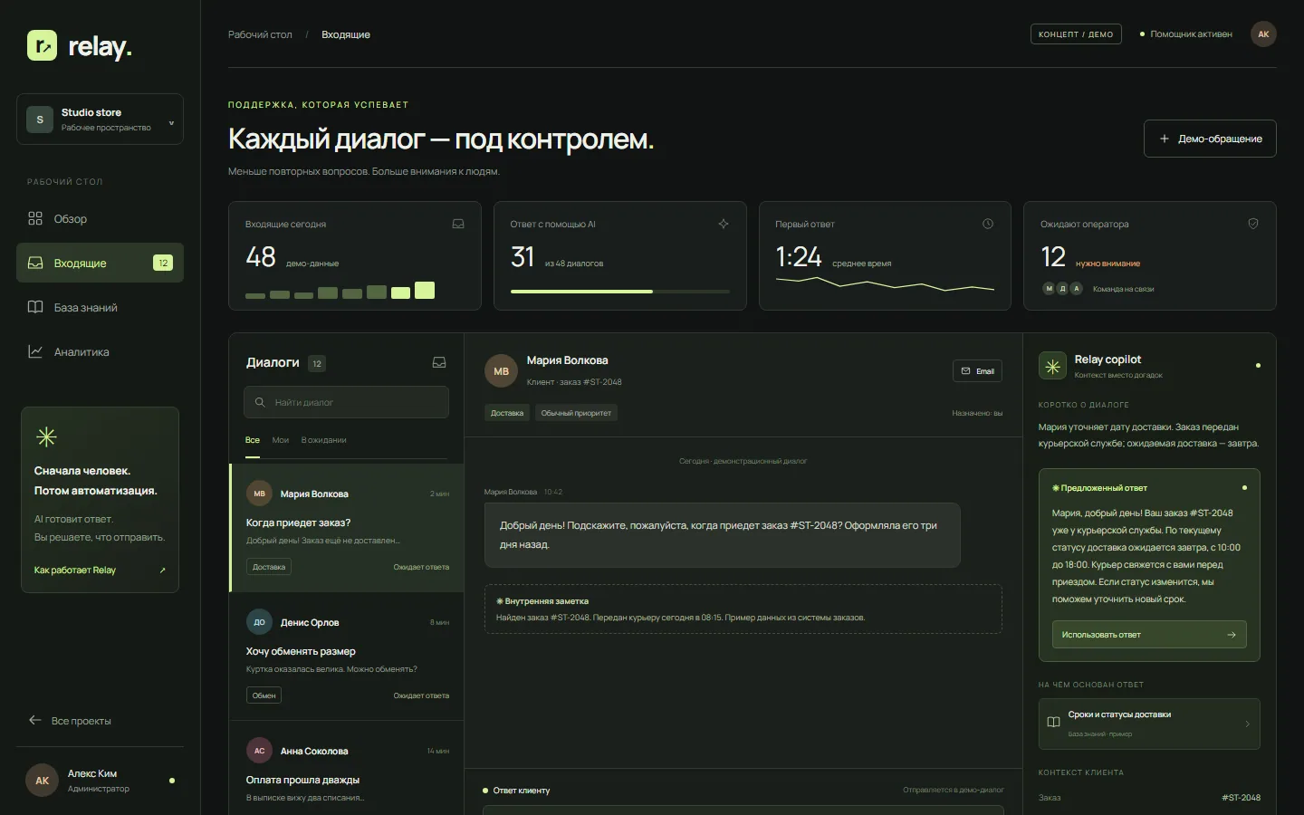 RELAY — Концепт · AI и автоматизация