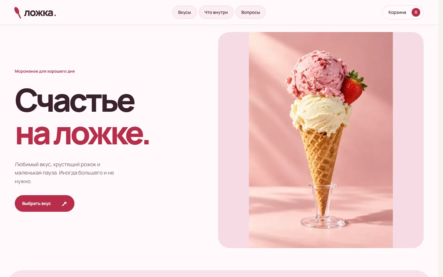 ЛОЖКА — Концепт · интернет-магазин