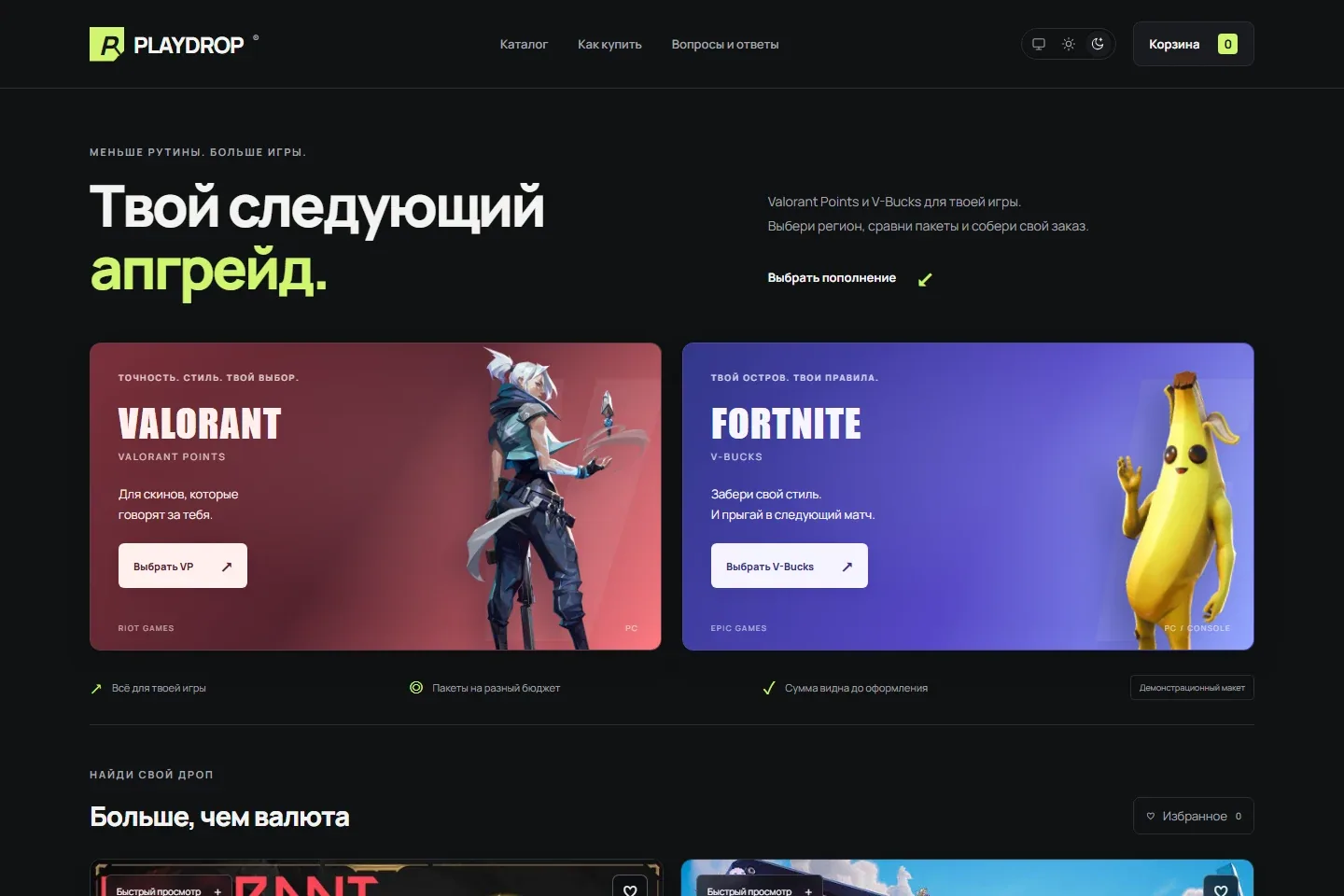 PLAYDROP — Концепт · игровой магазин
