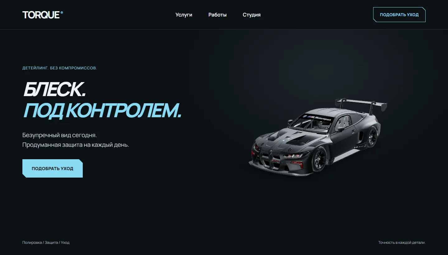 TORQUE — Концепт · автомобильный сервис