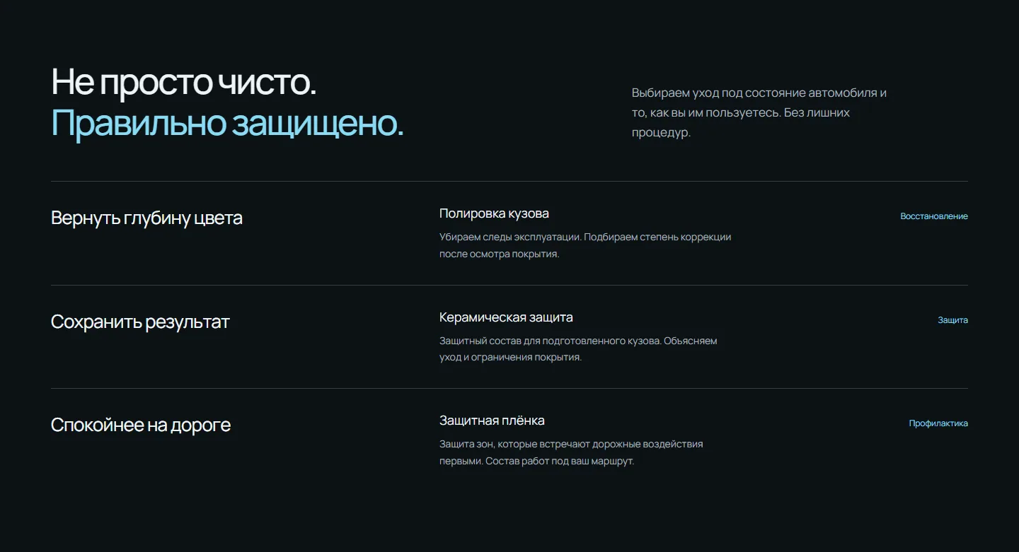 TORQUE — Страницы услуг, визуальные сценарии и адаптивный макет. Модель — демонстрационная, не часть реального заказа.