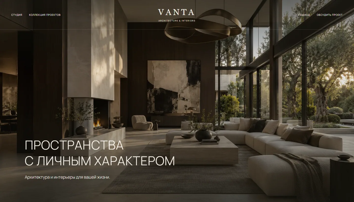 VANTA — Концепт · архитектура и интерьер